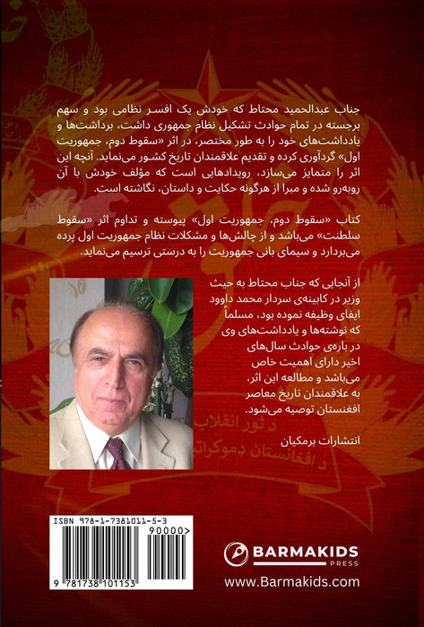 سقوط دوم، جمهوریت اول