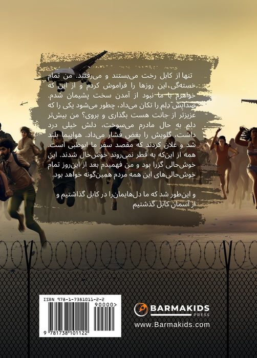 From Kabul to the Promised Land (Persian)