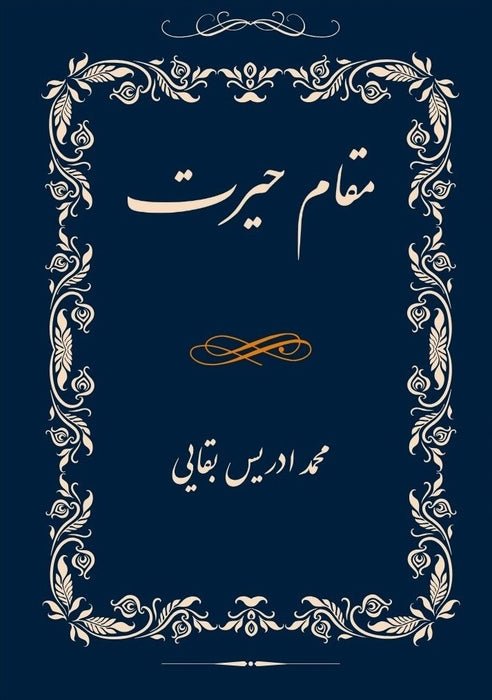 Moqam-e Hairat