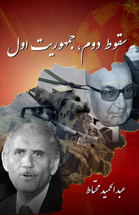 سقوط دوم، جمهوریت اول