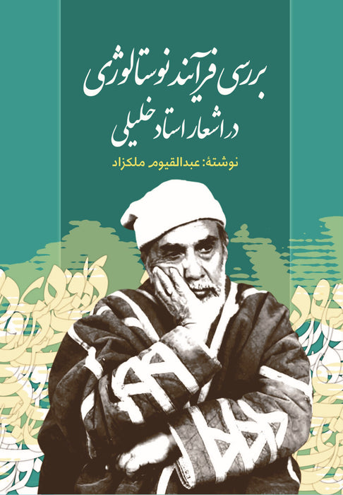 A Study of Nostalgic Themes in Ustad Khalilullah Khalili’s Poetry