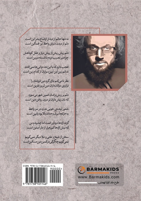 Rish Daraz-e Aqel Kotah