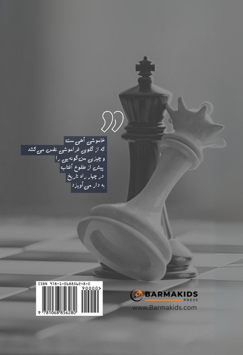 Shāh-e Gomshuda-ye Shatranj