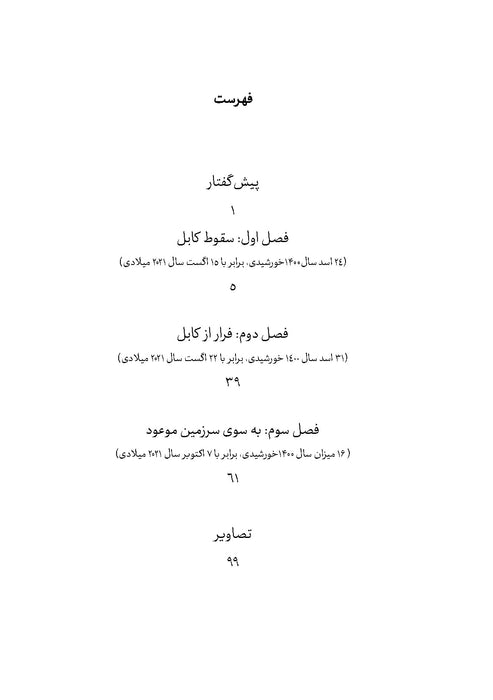 From Kabul to the Promised Land (Persian)