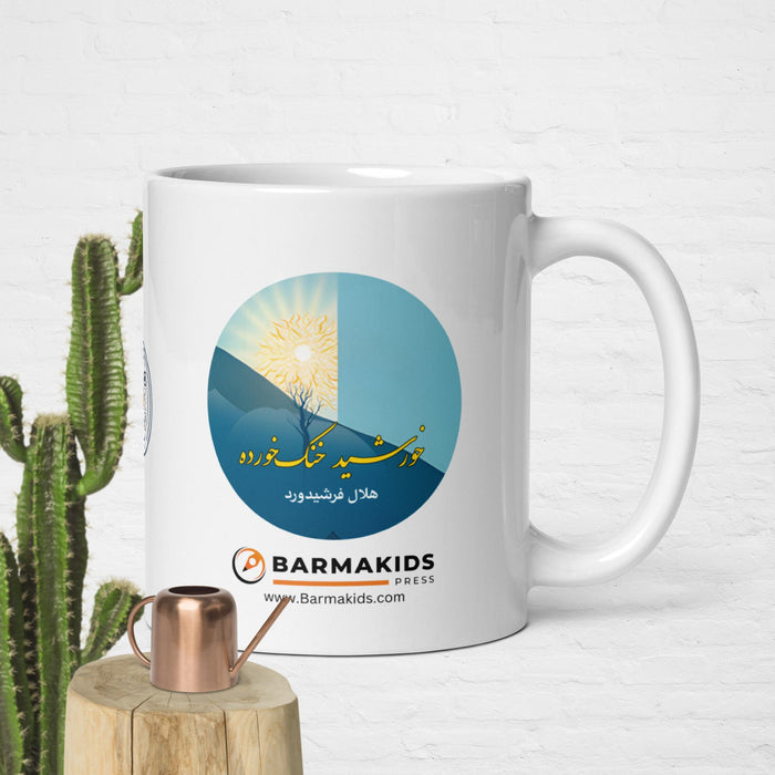 Khorshid Khonak-khorda White Glossy Mug